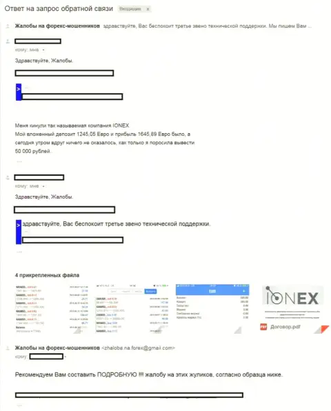 Дилинговая организация ION-EX это МОШЕННИКИ !!! Отзыв лишенного денег игрока