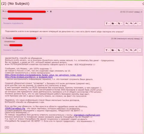 Игрок DukasCopy Connect 911 переживает за сообщенные мошенникам личные данные (отзыв)