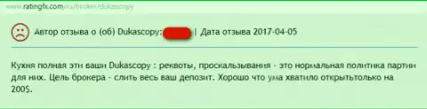 ДукасКопи Банк - это МОШЕННИЧЕСТВО !!! Финансовые средства исчезли в неизвестном направлении (высказывание)