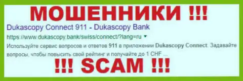 DukasCopy Bank - это ЖУЛИКИ !!! SCAM !!!