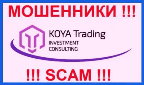 Koya-Trading - это РАЗВОДИЛЫ !!! SCAM !!!