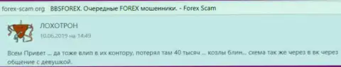 BBS Forex - это Форекс компания внебиржевой валютной торговой площадки ФОРЕКС, которая создана для слива вложенных денег forex игроков (объективный отзыв)
