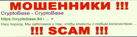 CryptoBase Ltd - КИДАЛЫ !!! SCAM !!!