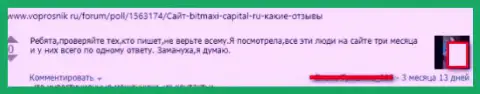 В BitMaxi-Capital Ru разводят наивных людей на немалые суммы денег (мнение клиента)