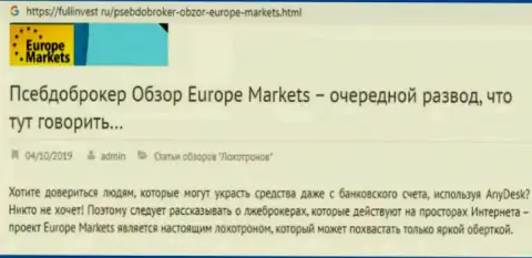 Europe Markets - это мошенническая Форекс брокерская организация, иметь дело с которой точно не стоит (отзыв)
