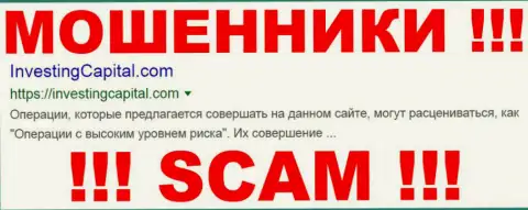 Investing Capital - ЖУЛИКИ !!! SCAM !!!