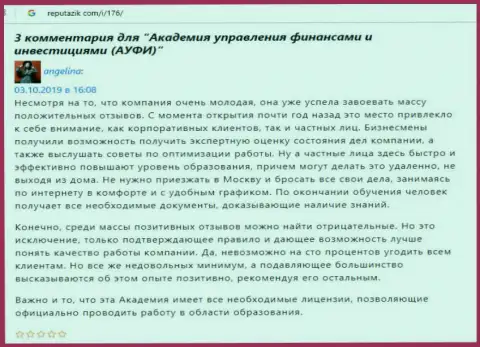 Веб-портал Репутацик Ком представил информацию о консалтинговой фирме ООО АУФИ