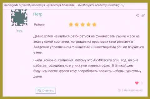 Клиенты АУФИ написали информацию о фирме на сайте Miningekb Ru