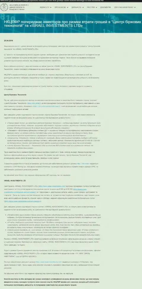НКЦБФР Украины сообщает об мошенничестве ЦБТ Центр, что является поводом поразмыслить и об опасности работы с ФинСитер Ком (оригинал на украинском)