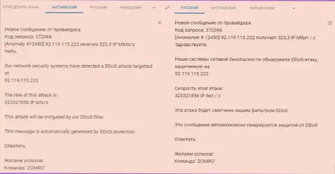 Письмо от хостинг-провайдера, который обслуживает веб-сайт fxpro-obman com о ДДоС атаке на веб-ресурс