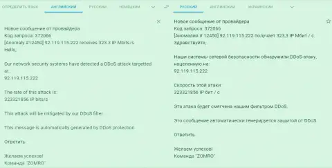 Сообщение от хостера о ДДоС атаке на портал fxpro-obman com