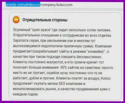 KokocGroup Ru - это обманная контора, так пишет автор представленного отзыва из первых рук