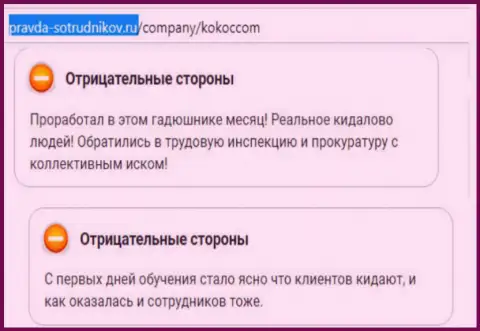 Бегите от KokocGroup Ru и от лохотронной организации MediaGuru как можно дальше - надувают клиентов (жалоба)