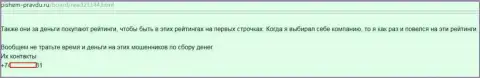 KokocGroup Ru - покупают положительные комментарии (оценка)