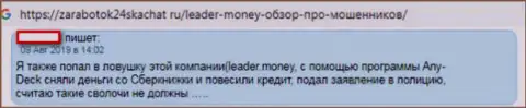 Недоброжелательный реальный отзыв клиента, который просит помощи, чтобы забрать денежные вложения из ФОРЕКС организации LeaderMoney
