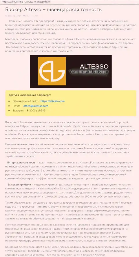 Сведения о Forex дилинговом центре АлТессо взяты с web-портала аллинвестинг ру