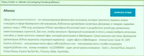 Информация о ФОРЕКС ДЦ AlTesso Сom на онлайн ресурсе Otziv-O-Rabote Ru