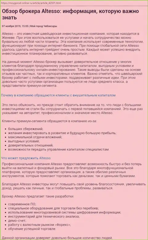 Материал о forex дилинговой компании AlTesso на интернет-портале мойгород-онлайн ру