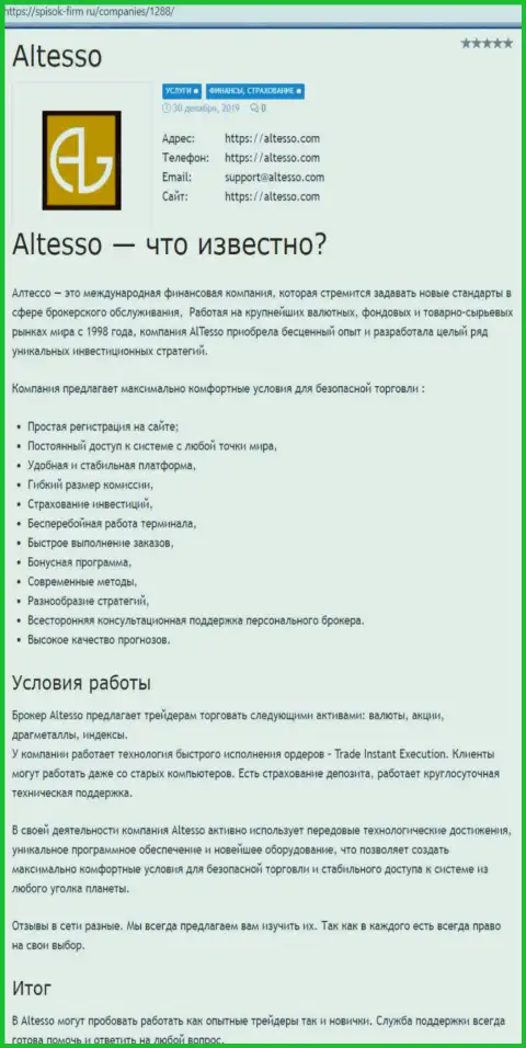 Обзор брокера AlTesso на web-портале Spisok Firm Ru