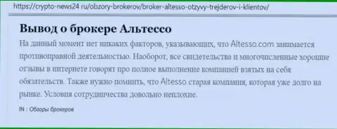 Информация о брокерской организации АлТессо Ком на онлайн портале Crypto News24 Ru