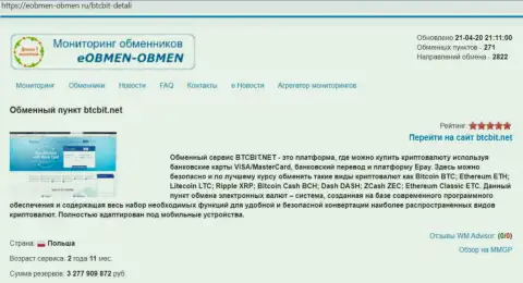 Сведения об организации БТЦБИТ на информационном сайте Еобмен Обмен Ру