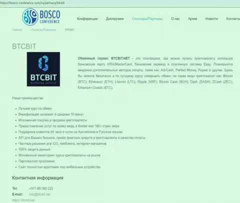 Материалы о BTCBIT Sp. z.o.o. на интернет-портале bosco conference com