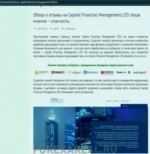 Очередной объективный отзыв форекс трейдера, который сообщает, что Капитал Финансциал Менеджмент (Financial-Management Group) - это ШУЛЕРА !