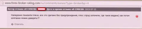 Брокерская компания Exness сливает вложенные денежные средства собственных клиентов (отзыв форекс игрока)