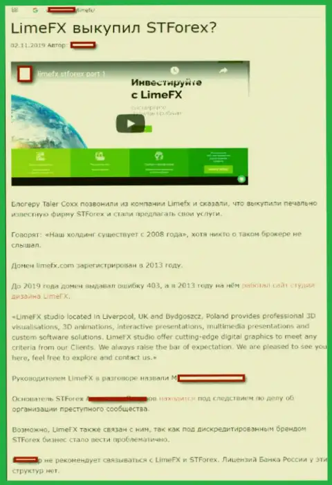 Статья о мошеннических комбинациях Lime FX (Макси Капитал), которую мы нашли на полях глобальной сети интернет
