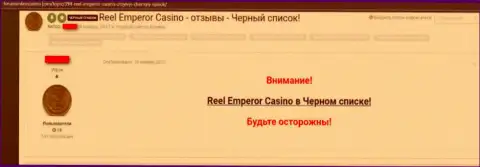 Высказывание, в котором клиент незаконно действующего internet-казино ReelEmperor пишет, что они МОШЕННИКИ !!!