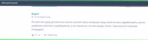 Реальный клиент Академии управления финансами и инвестициями оставил отзыв об консультационной организации на веб-сервисе Infoscam Ru