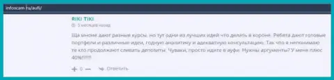 Пользователи написали о своём отношении к ООО АУФИ на сервисе Infoscam Ru