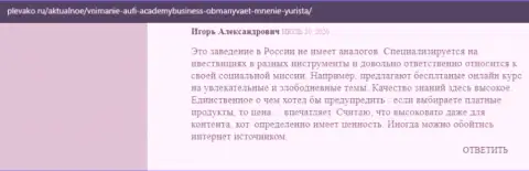 Очередной материал об консалтинговой организации АУФИ на сайте plevako ru