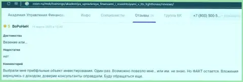 Интернет-посетители написали положительные комментарии о АкадемиБизнесс Ру на информационном портале Зоон Ру